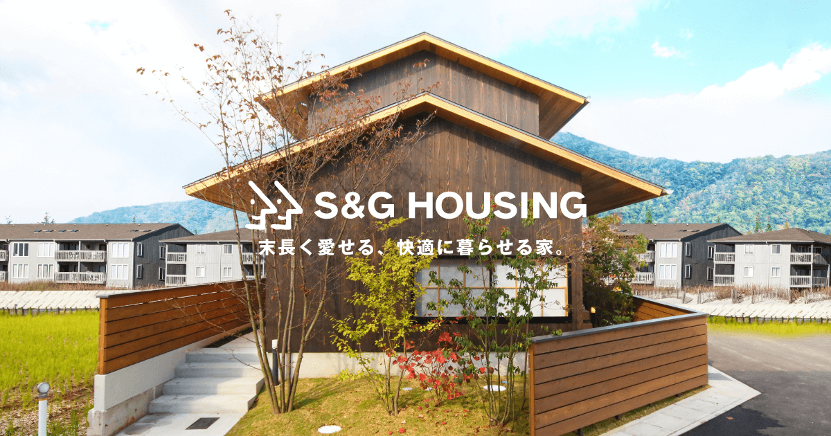 コンセプト | 京都府京都市で注文住宅ならハウスメーカーS&G